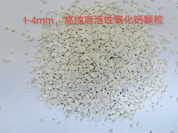 高纯氧化钙颗粒